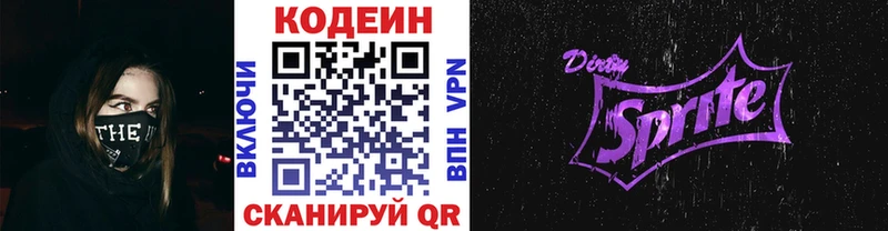 Codein Purple Drank  Кимры 